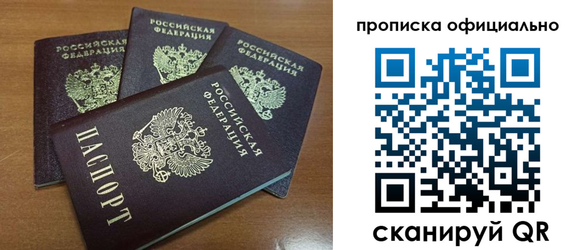 прописка в Великом Новгороде