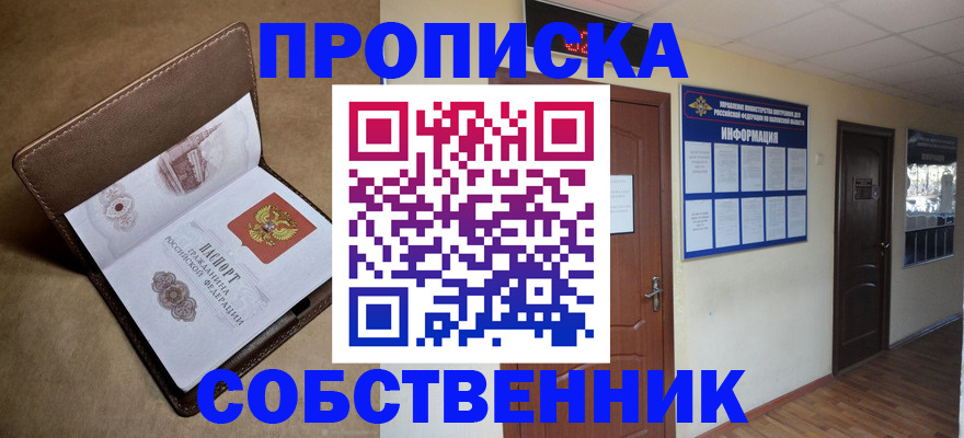 прописка законно в Великом Новгороде